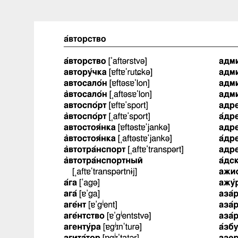 Leskoff Russian Pronunciation Dictionary image 3 of 3