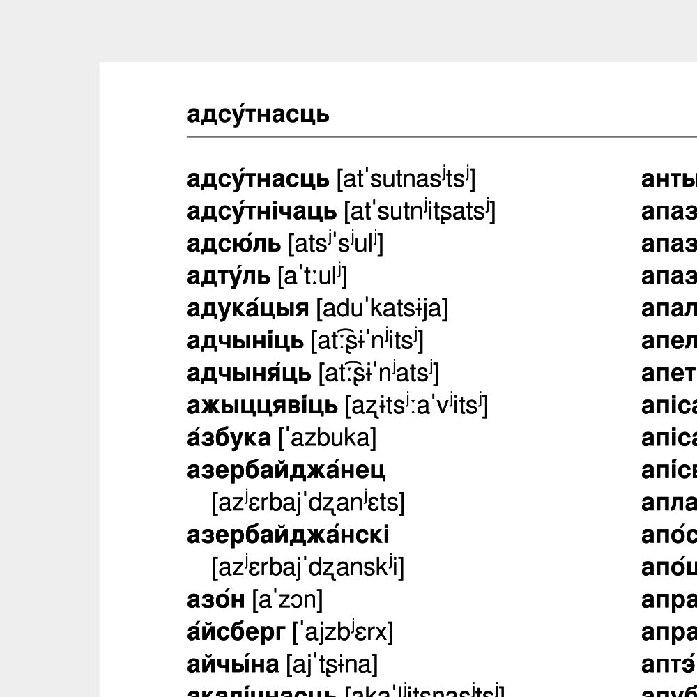 Leskoff Belarusian Pronunciation Dictionary image 3 of 3