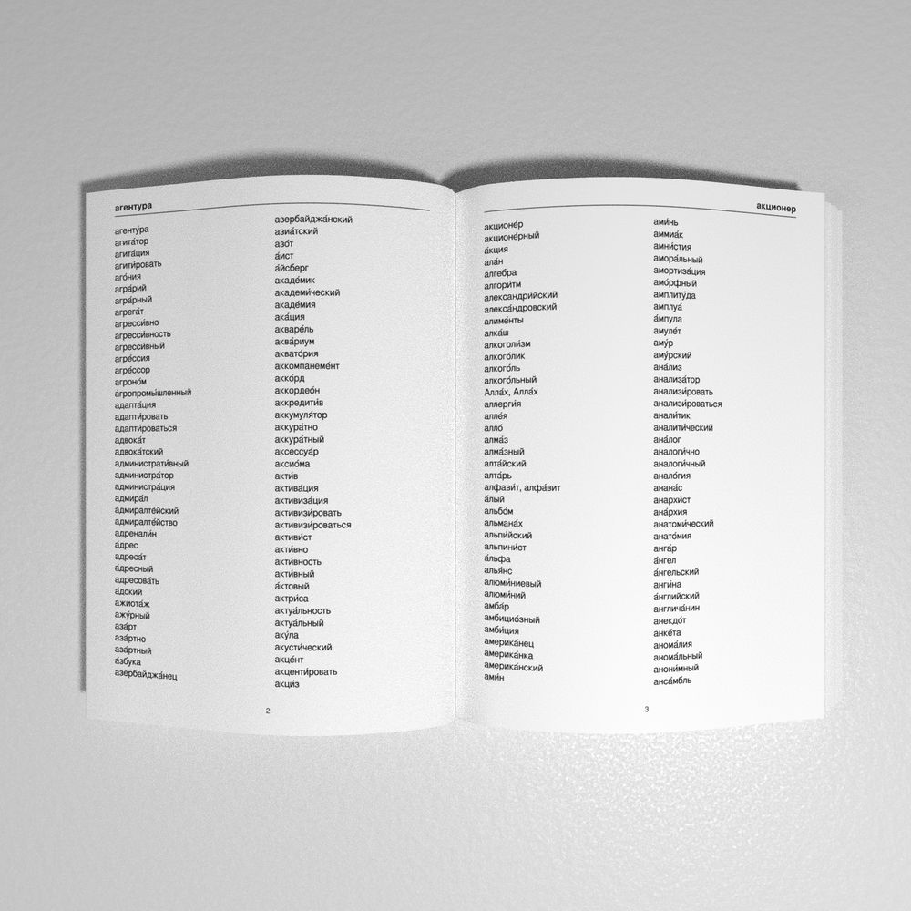Leskoff Russian Stress Dictionary image 1 of 3
