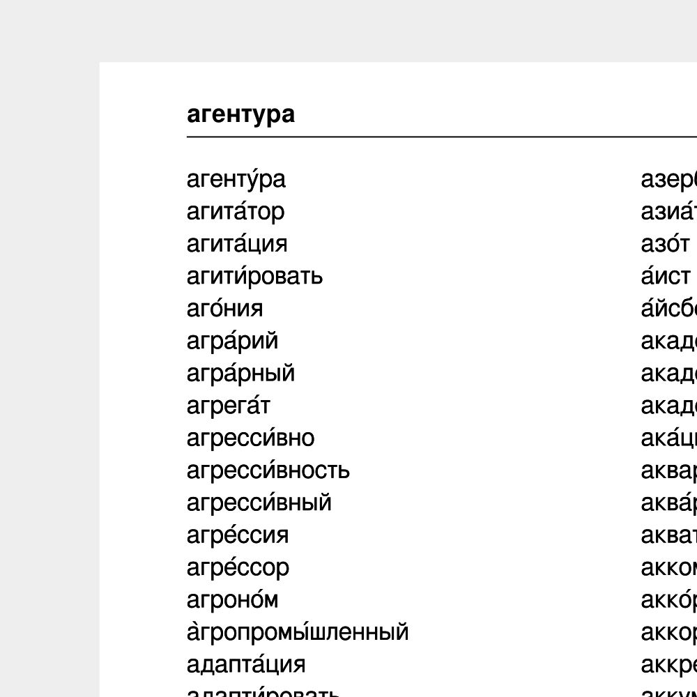 Leskoff Russian Stress Dictionary image 2 of 3