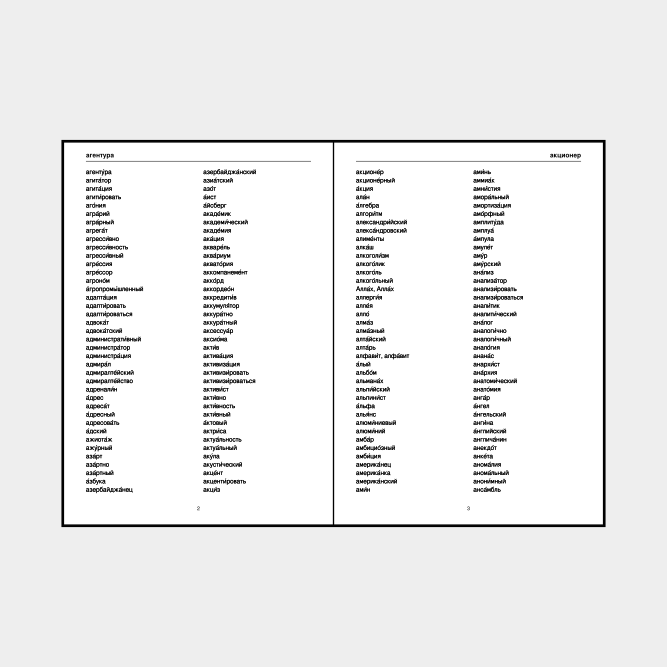 Leskoff Russian Stress Dictionary image 2 of 2