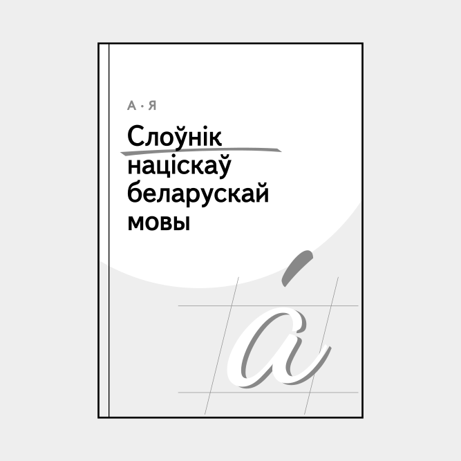 Leskoff Belarusian Stress Dictionary image 1 of 2