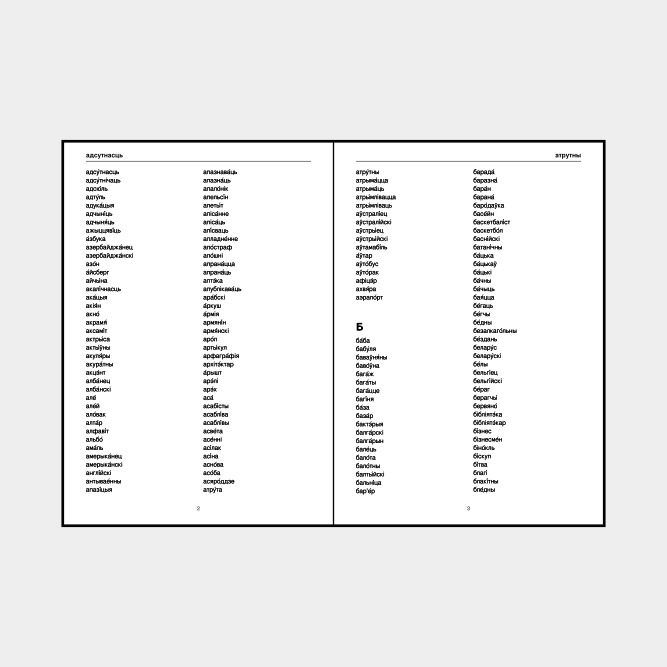 Leskoff Belarusian Stress Dictionary image 2 of 2