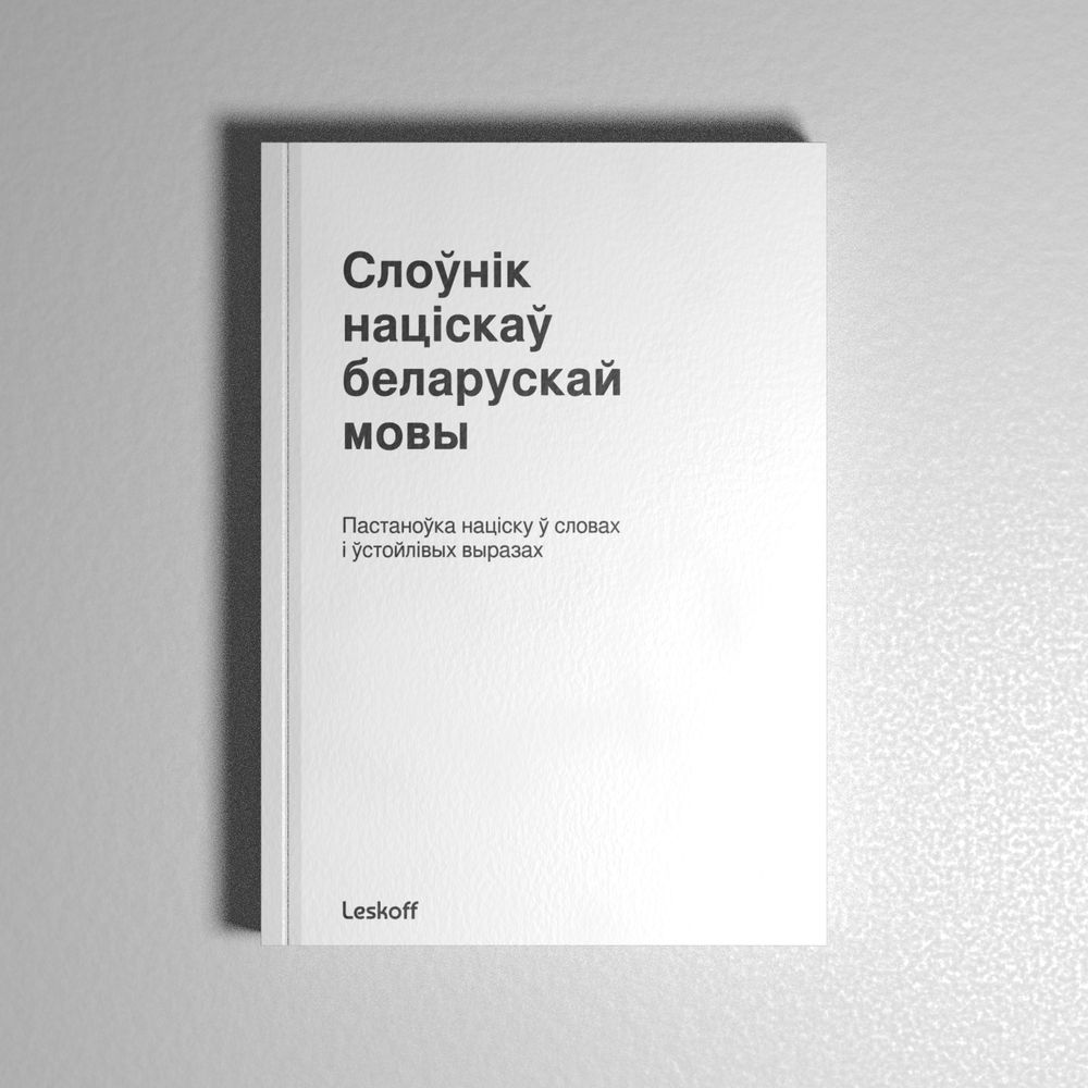 Leskoff Belarusian Stress Dictionary image 3 of 3
