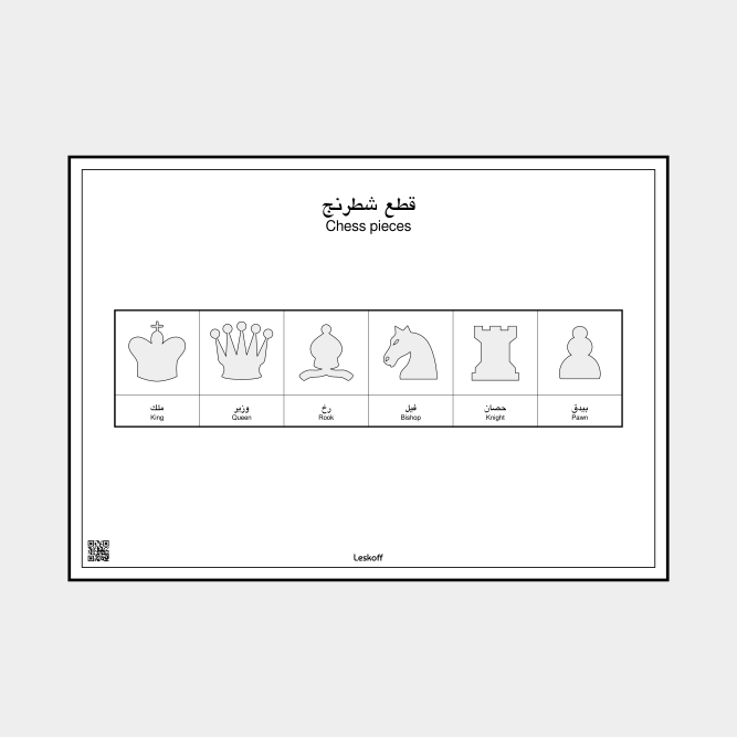 Leskoff Chess Pieces image 1 of 1