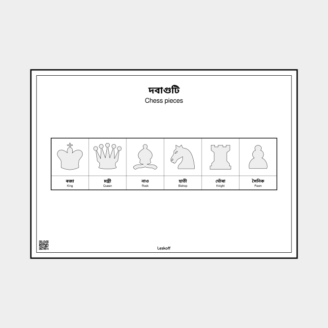 Leskoff Chess Pieces image 1 of 1