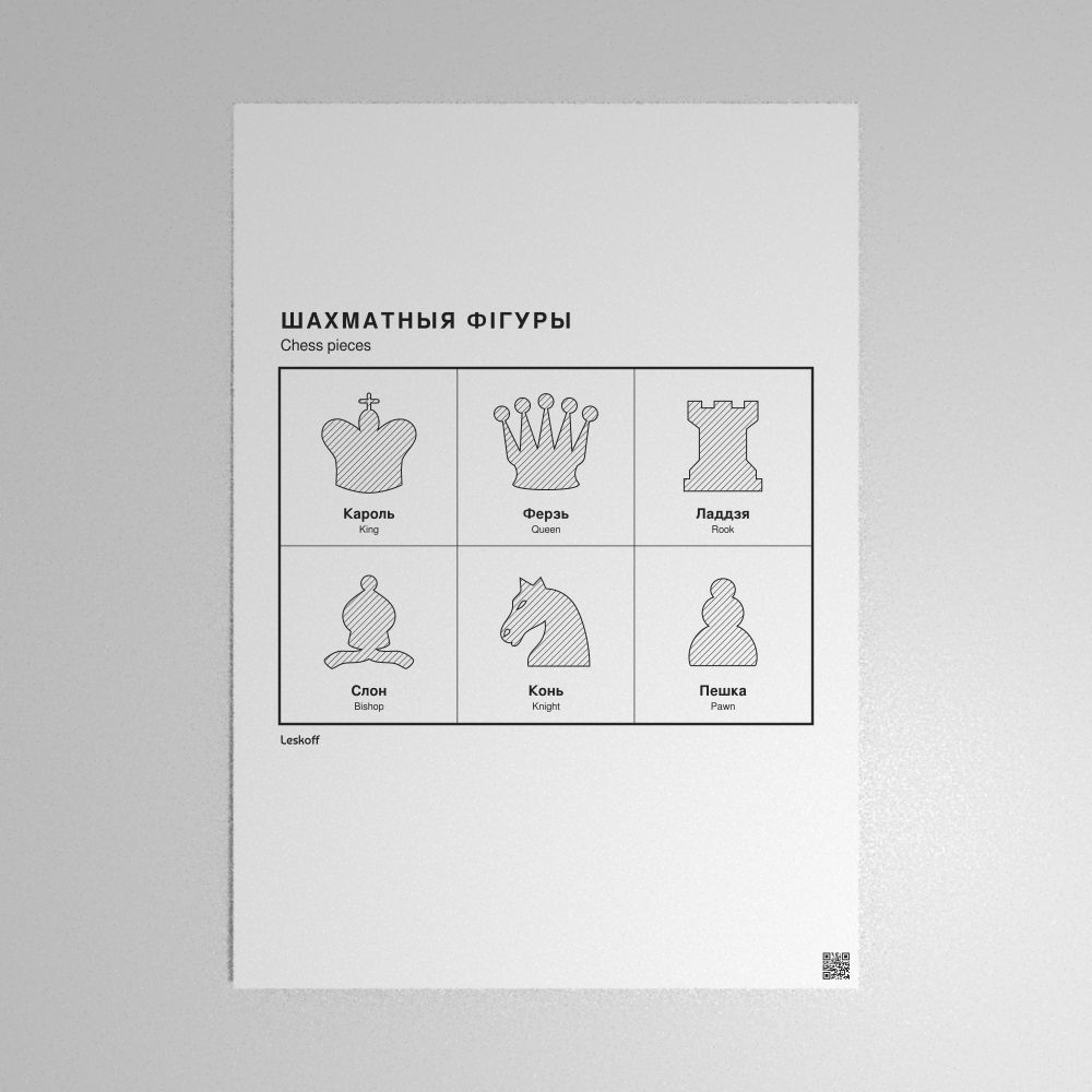 Leskoff Chess Pieces Poster image 1 of 2