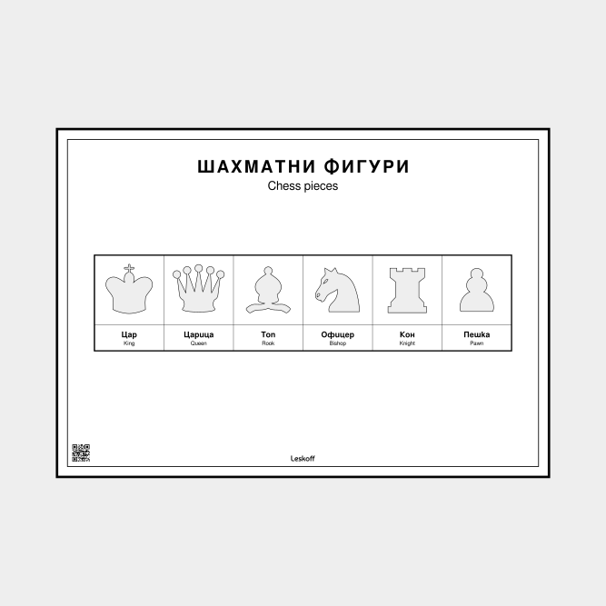 Leskoff Chess Pieces image 1 of 1