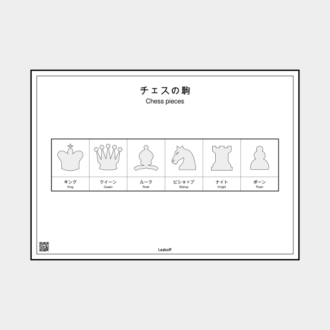 Leskoff Chess Pieces image 1 of 1