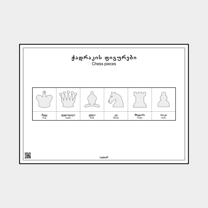Leskoff Chess Pieces image 1 of 1