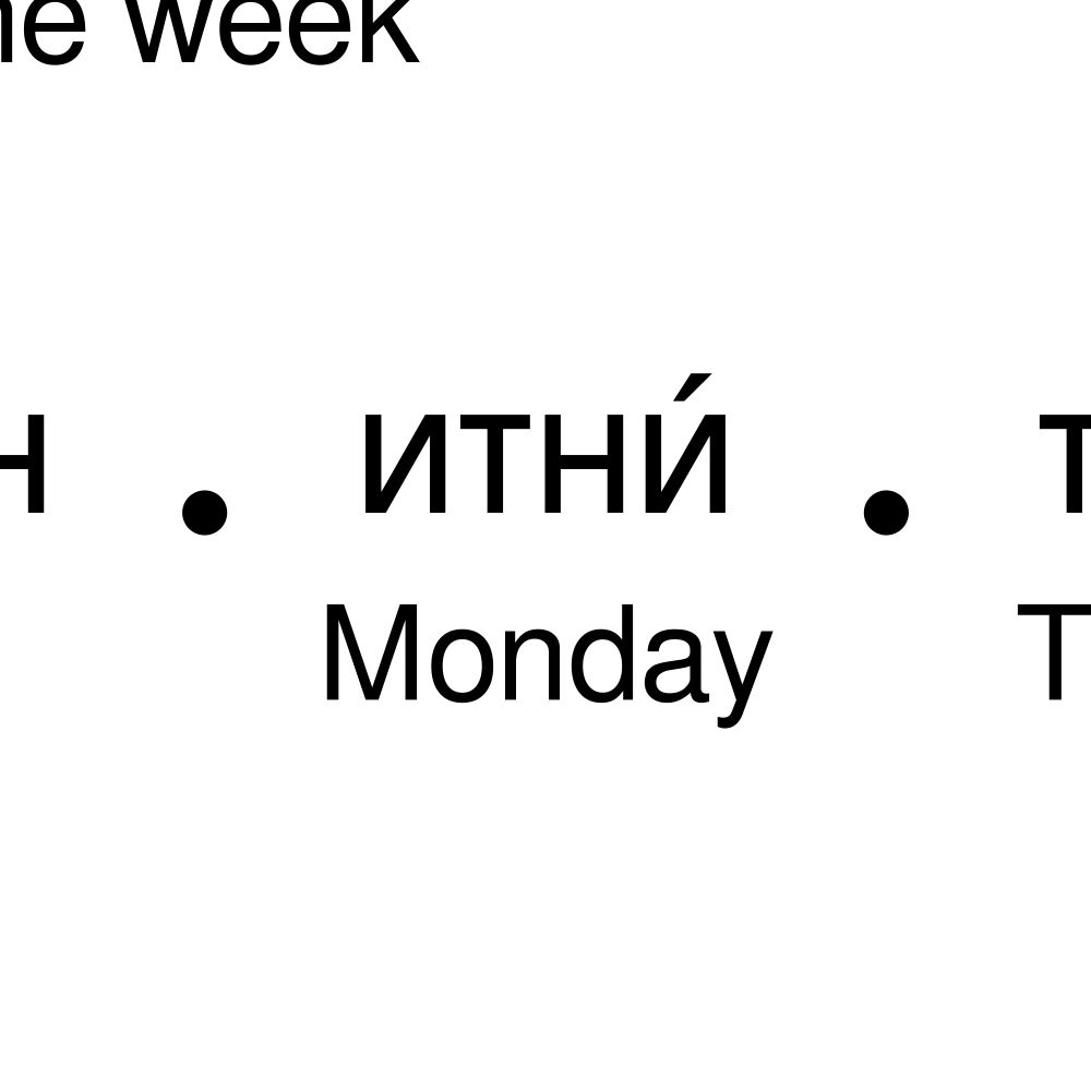 Leskoff Days of the Week Poster image 2 of 2